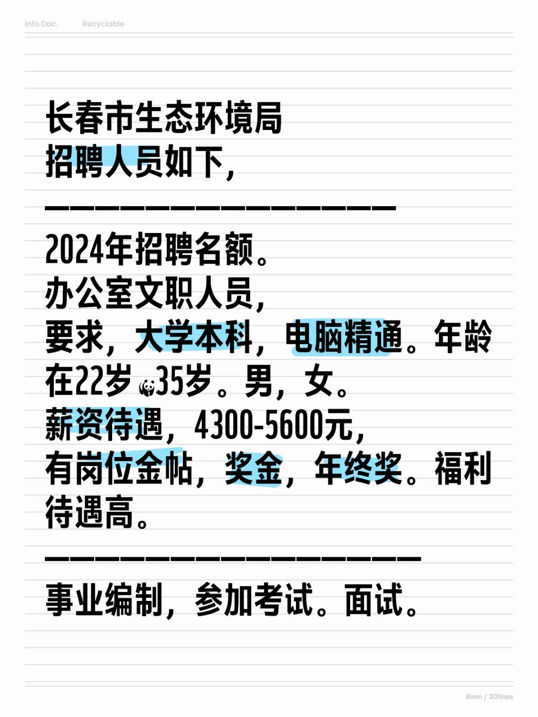 2025长春市生态环境局招聘计划