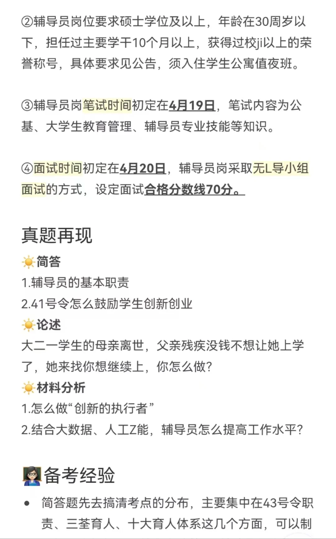 山东理工大学招聘，讲点大家关心的