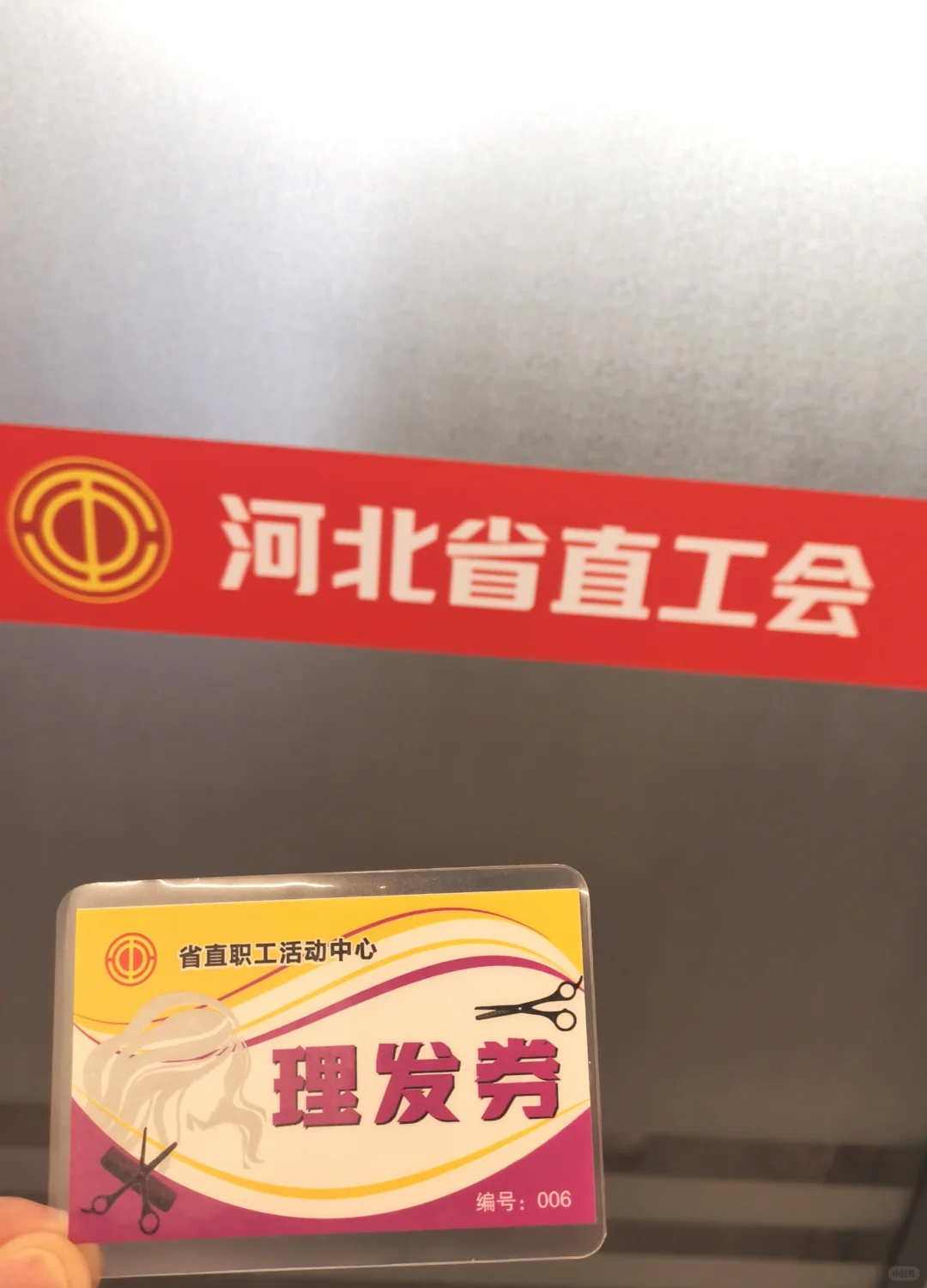 河北省直工会 会员享受5元理发等福利