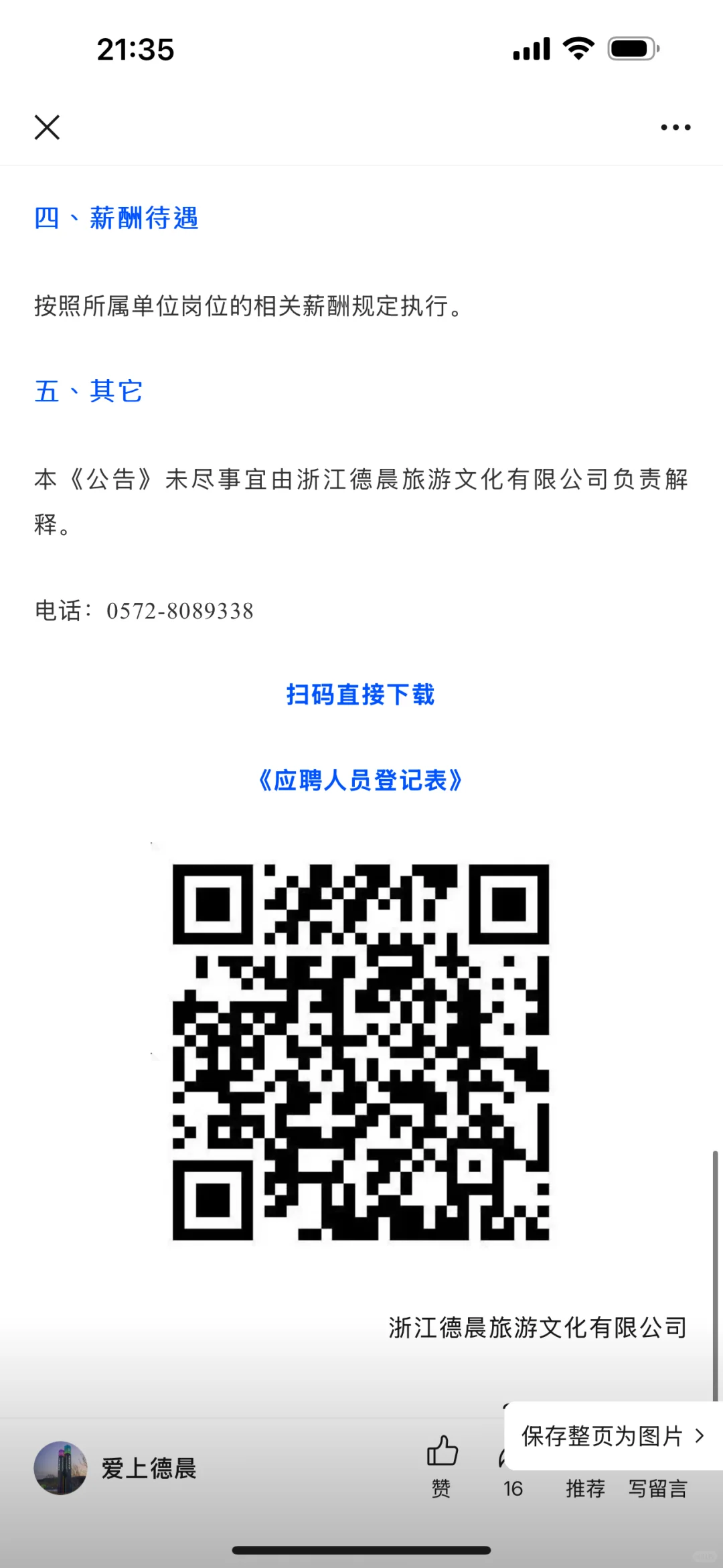 ——德清国企招聘——