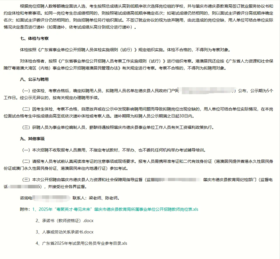 肇庆市德庆县教师招聘笔试题已更新！