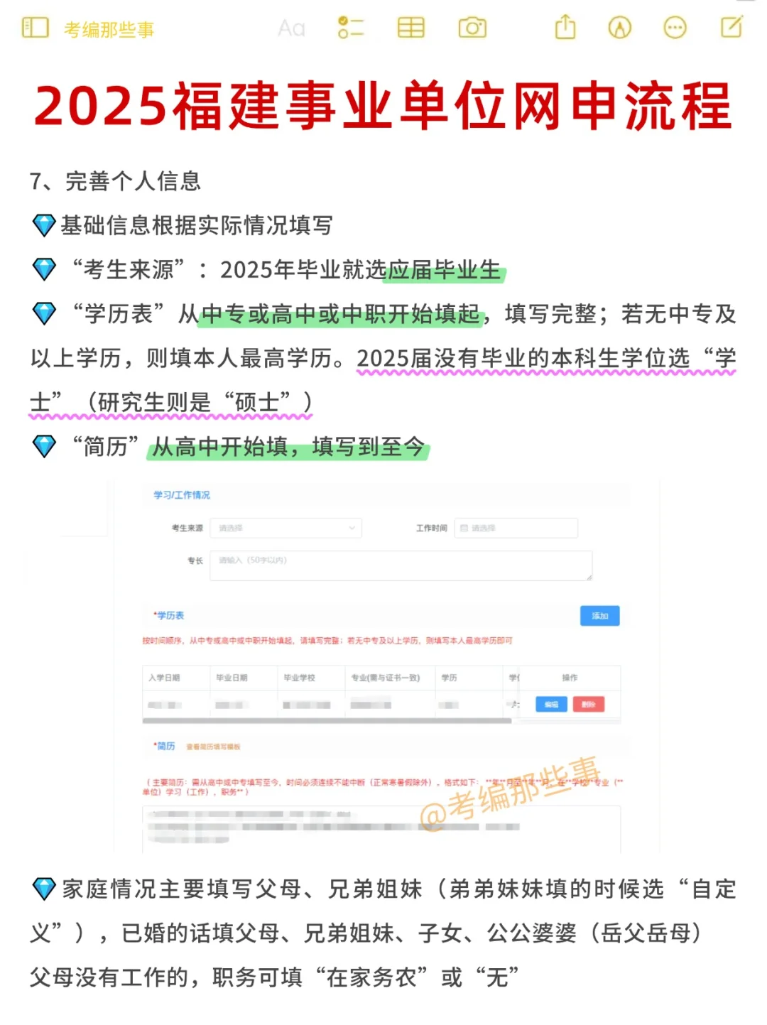 2025福建事业单位网申流程！详细教程！