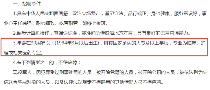 威海市120急救指挥中心招聘调度员（3人）