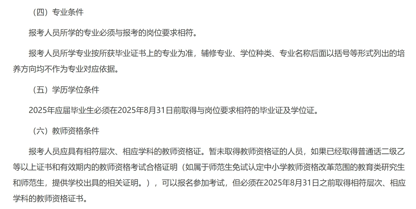 清远佛冈招聘编制教师42名！
