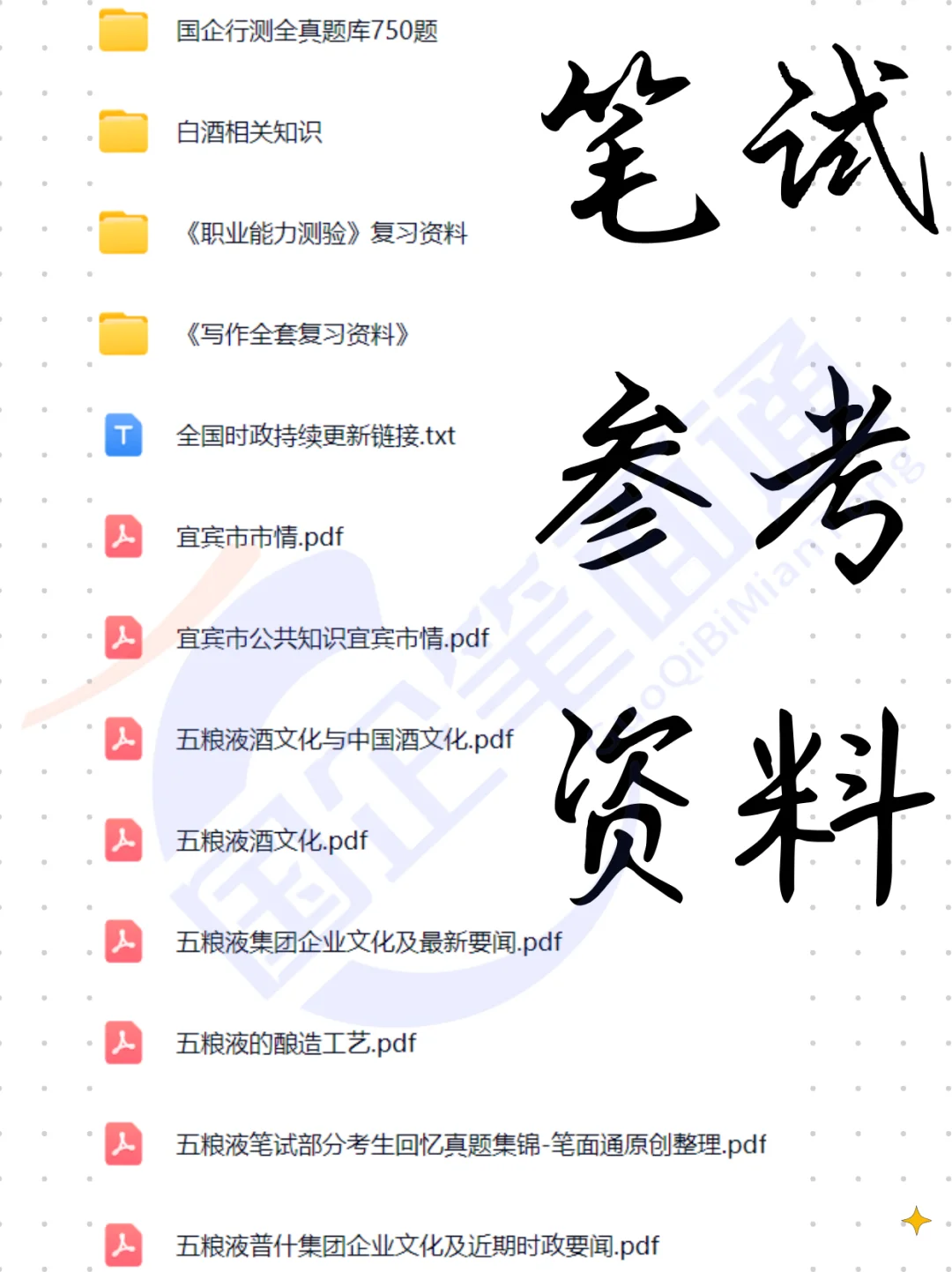 五粮液2025年招聘来啦！（含笔试考情~）