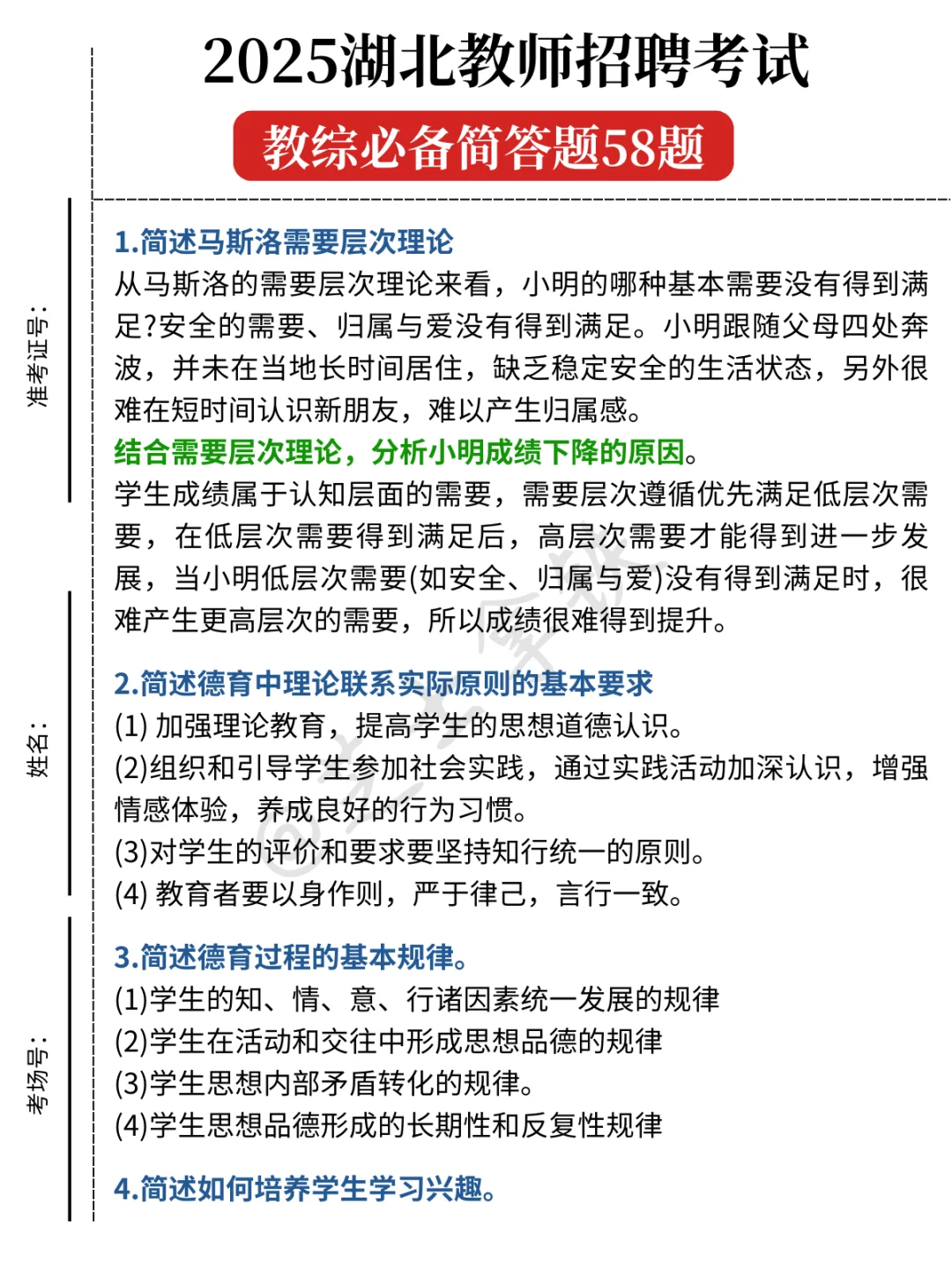 其实今年湖北教招的风向已经很明显了…