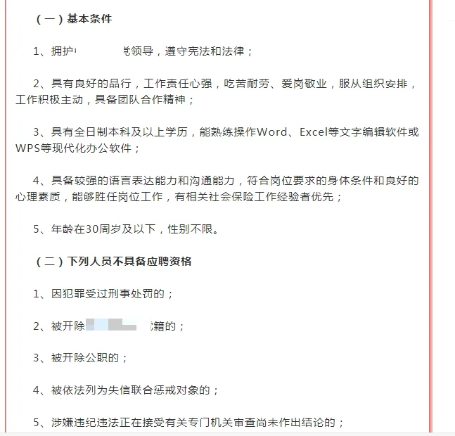 大庆市经开区社保中心招录工作人员2人