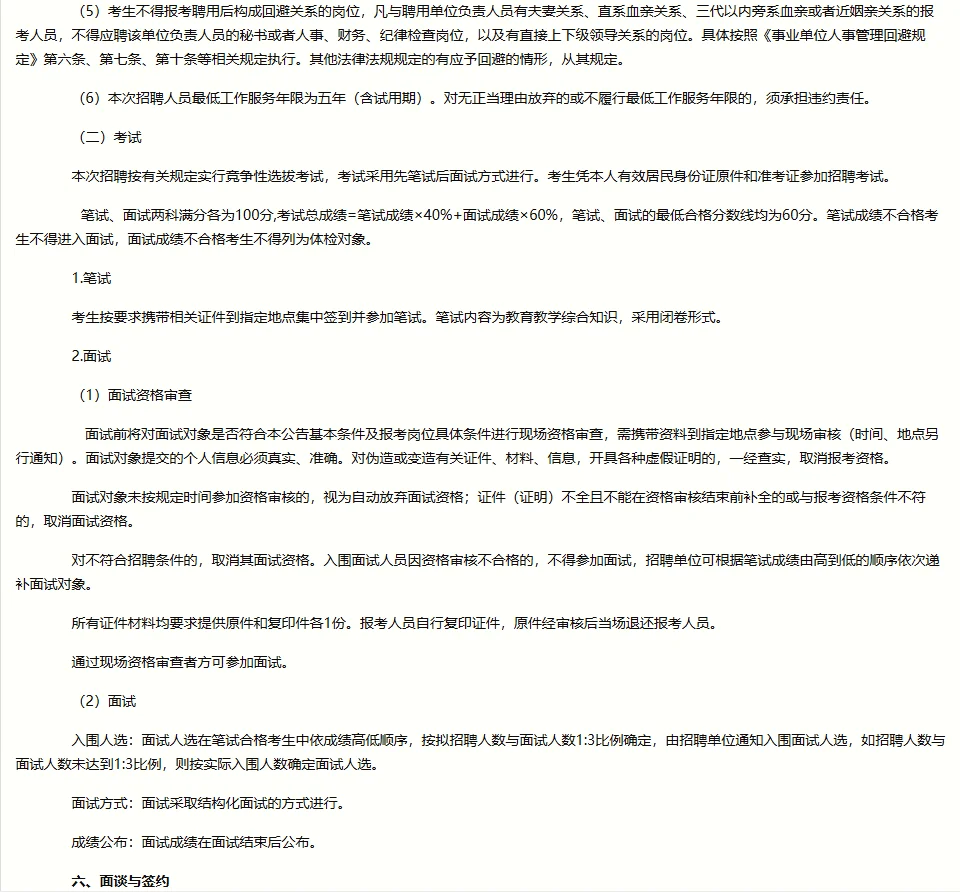 肇庆市德庆县教师招聘笔试题已更新！