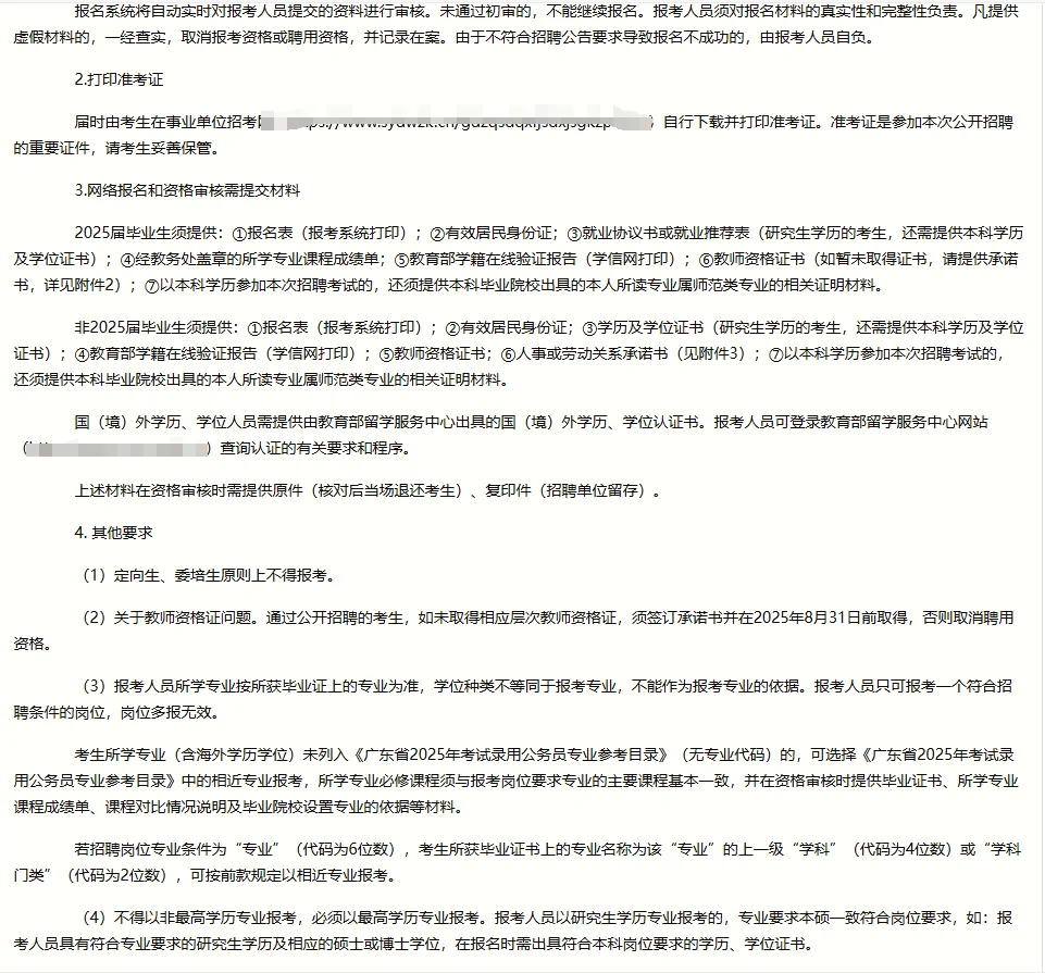 肇庆市德庆县教师招聘笔试题已更新！