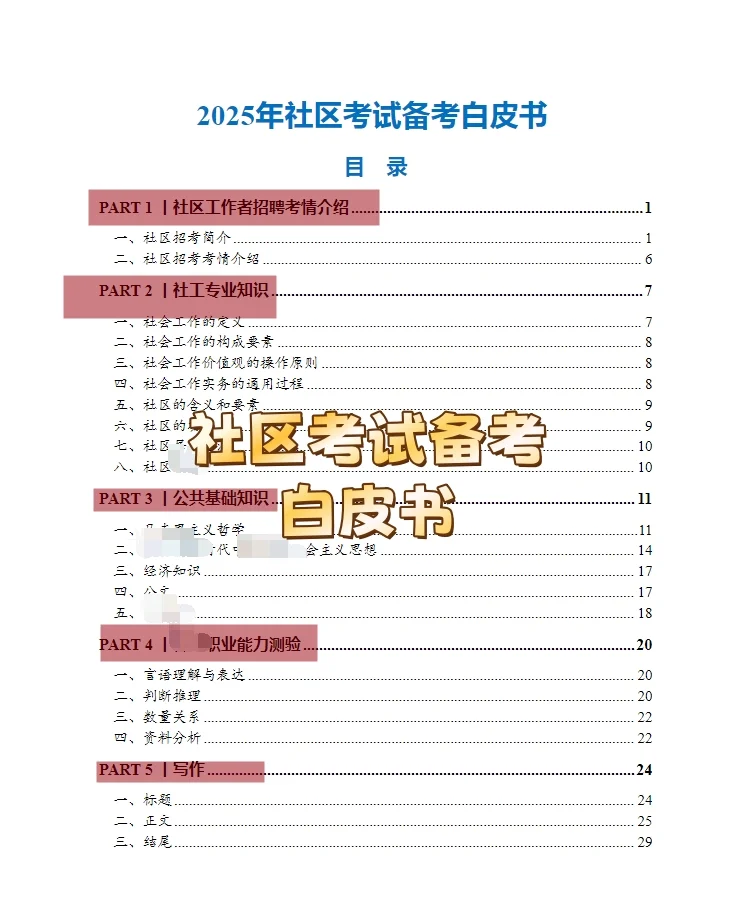 河北廊坊广阳区招聘社区人员 来一个帮一个