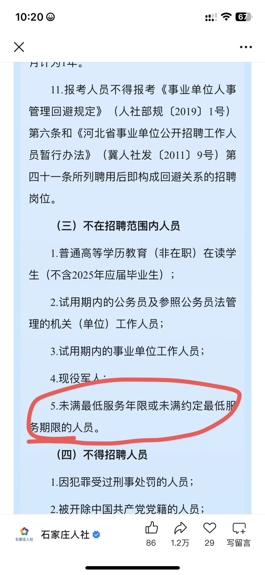 石家庄市直真的变天了