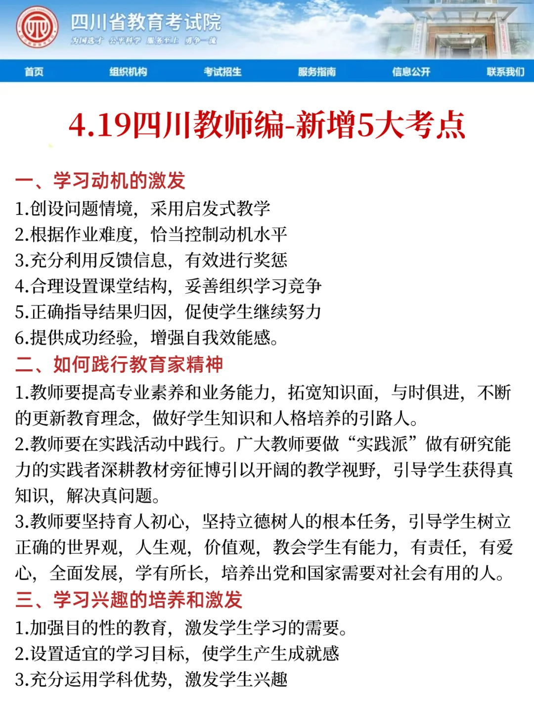 提醒一下，裸考参加4.19四川教师招聘的人