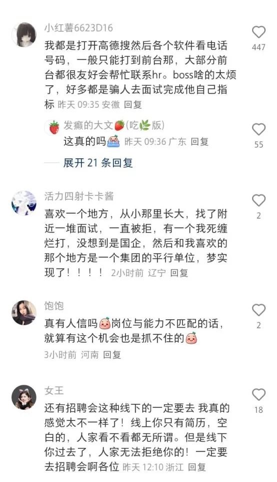 真正的国企找工作经验还得看评论区大佬