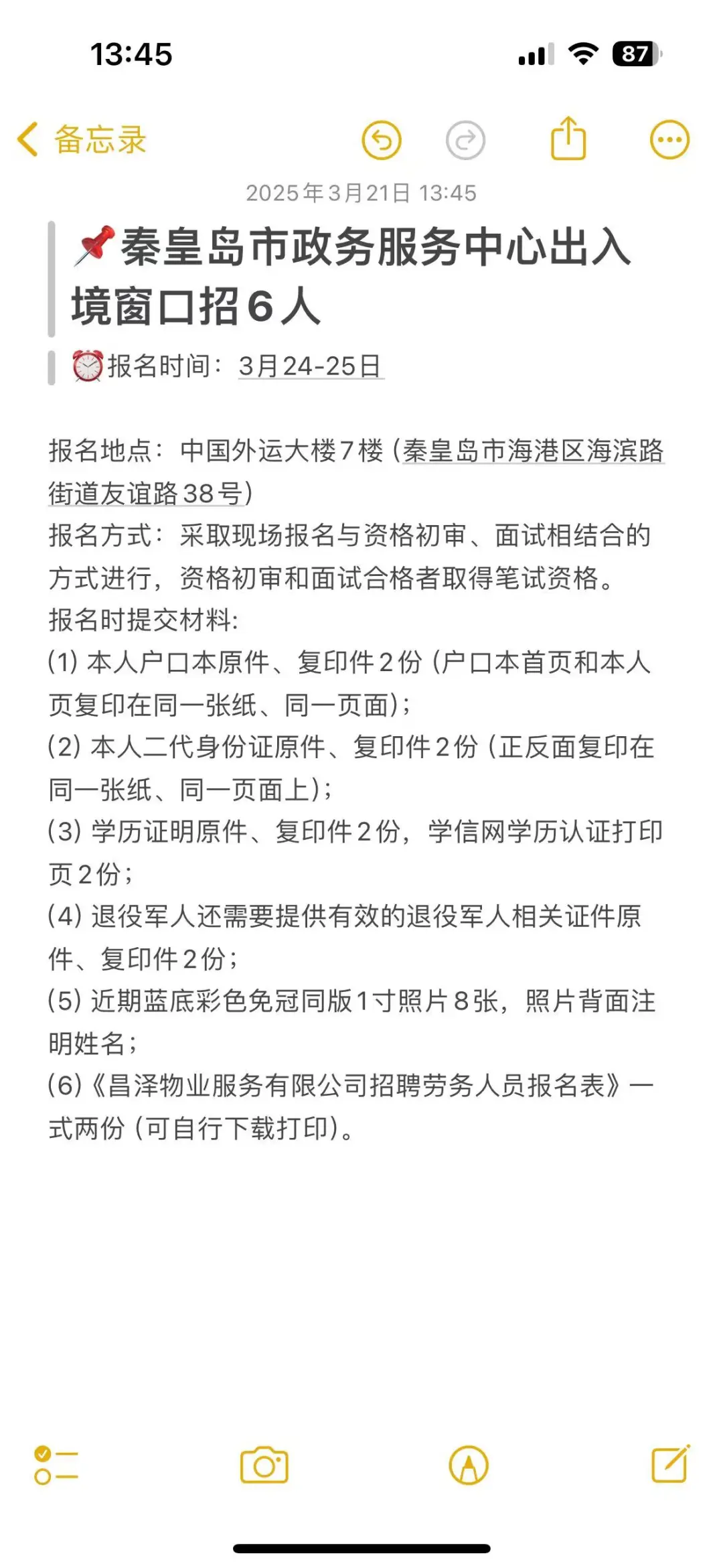 秦皇岛市政务服务中心出入境窗口招6人