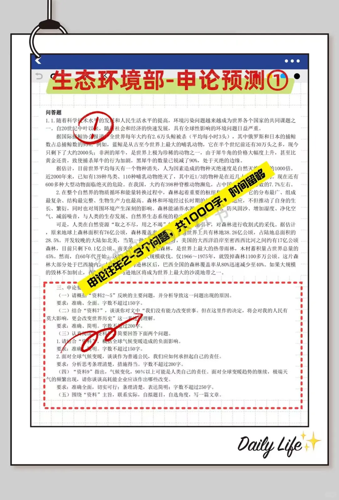 生态环境部暂停，会惩罚每个不看通知的人