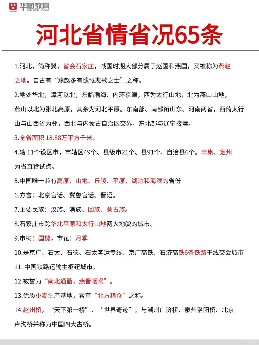 🔥石家庄市直三招进！考前省情65条速看