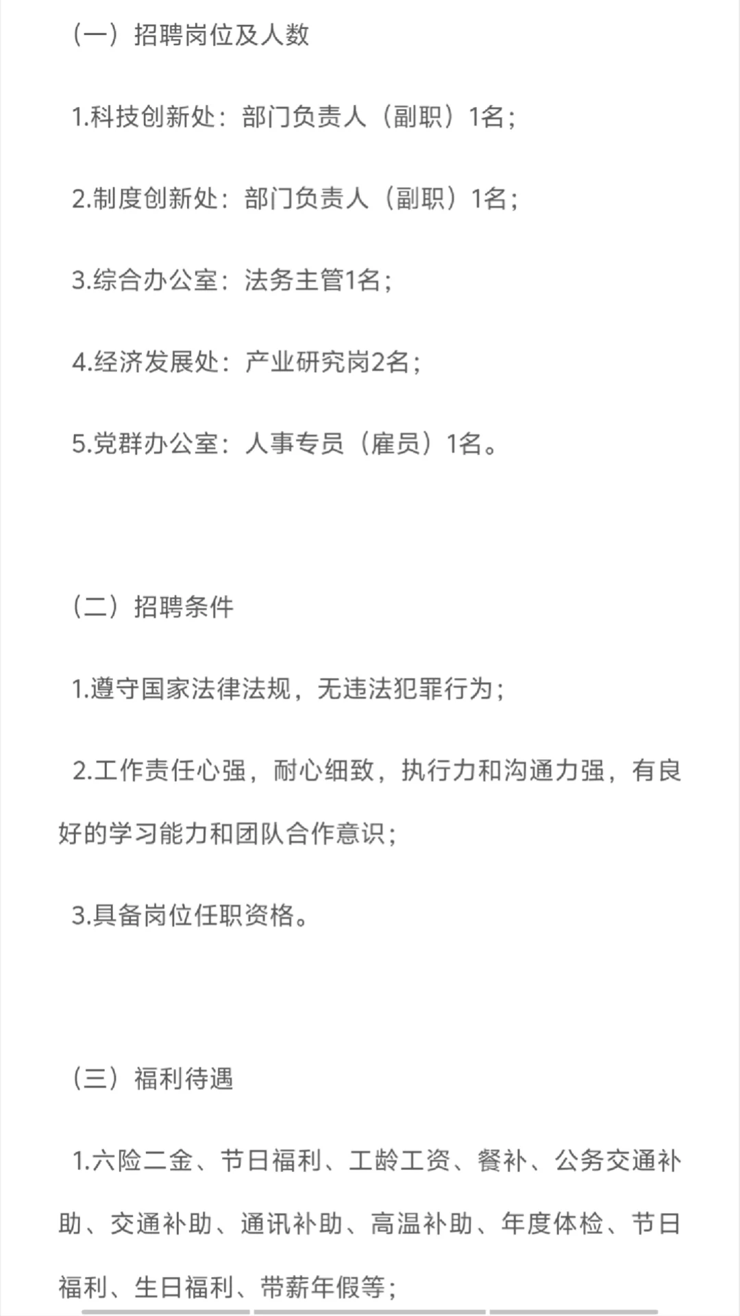 海南文昌国际航天城管理局招聘，新鲜出炉…