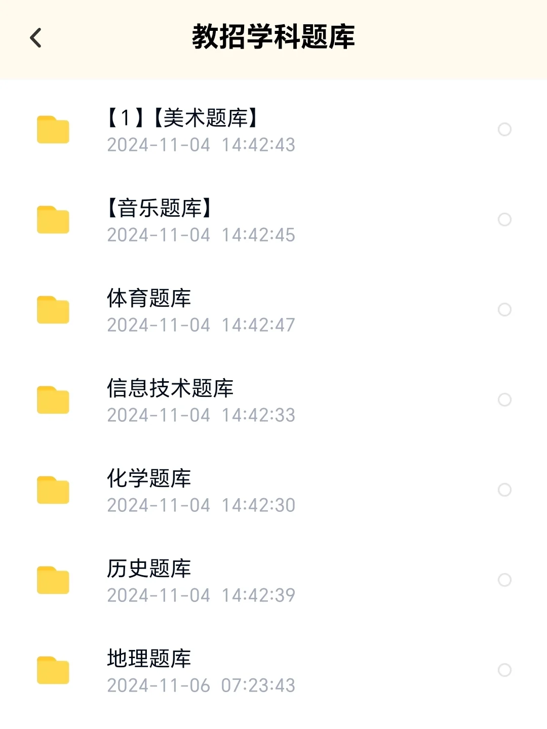 方法小恶心🤮但能一次上岸莆田教师招聘！