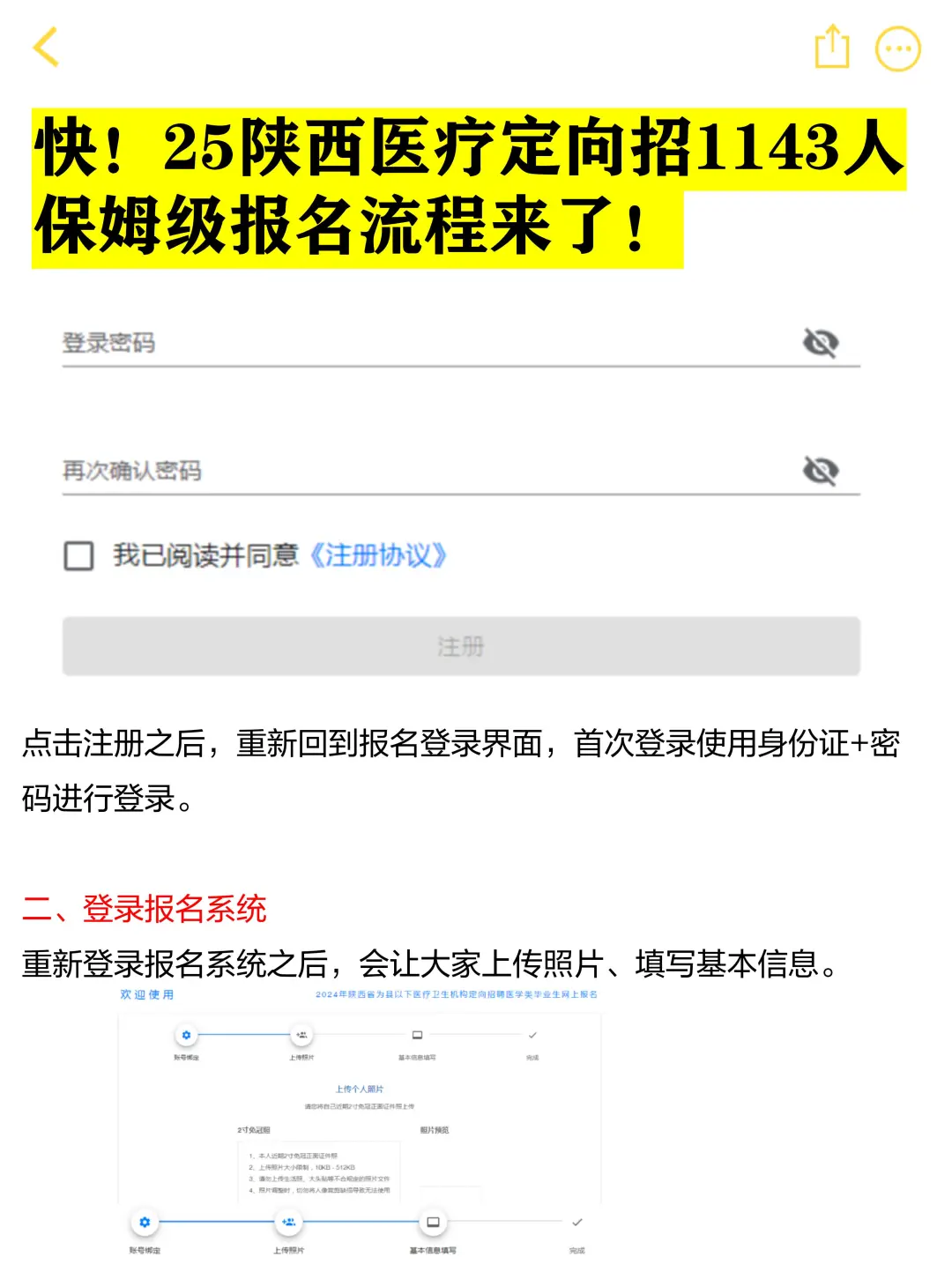 25陕西医疗定向招聘保姆级报名流程来了！