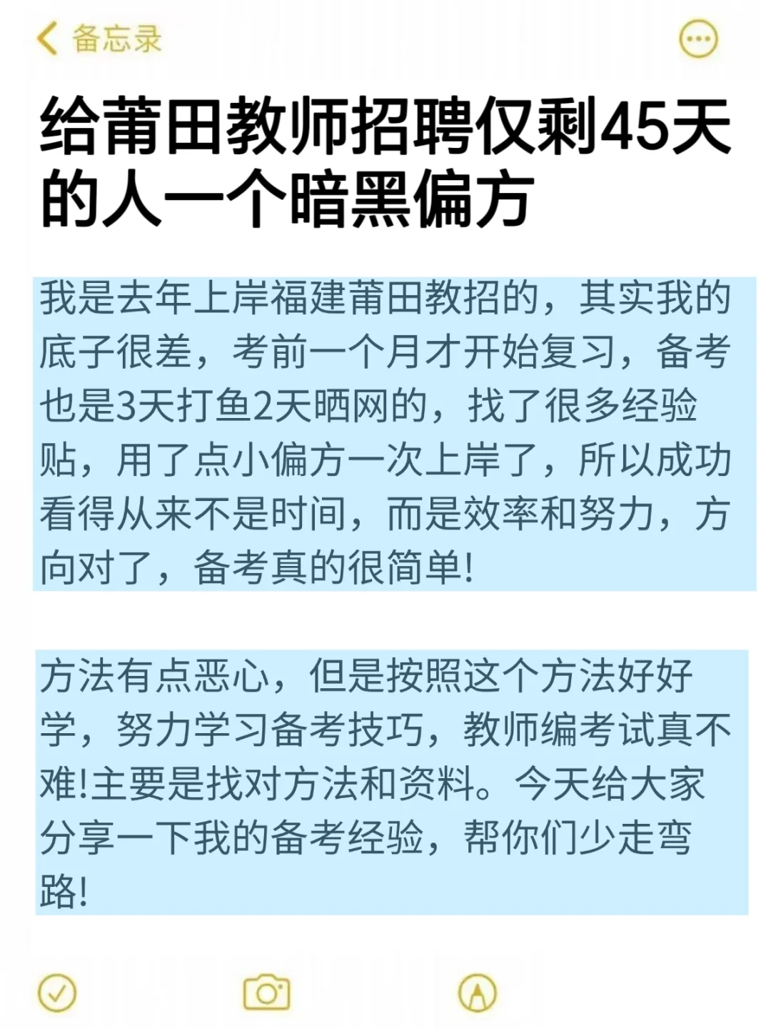 方法小恶心🤮但能一次上岸莆田教师招聘！