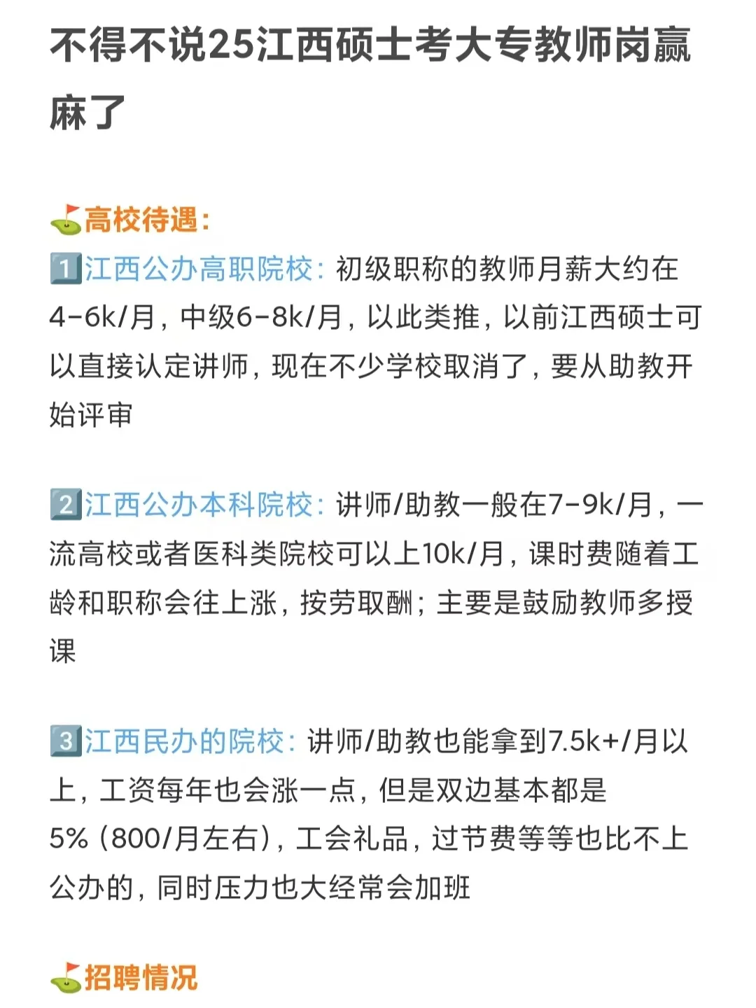 不得不说25江西硕士考大专教师岗赢麻了