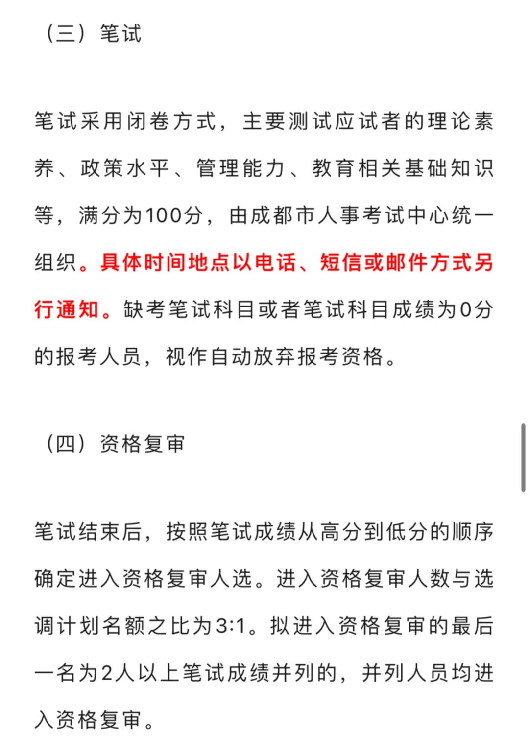 成都市面向全省遴选工作人员