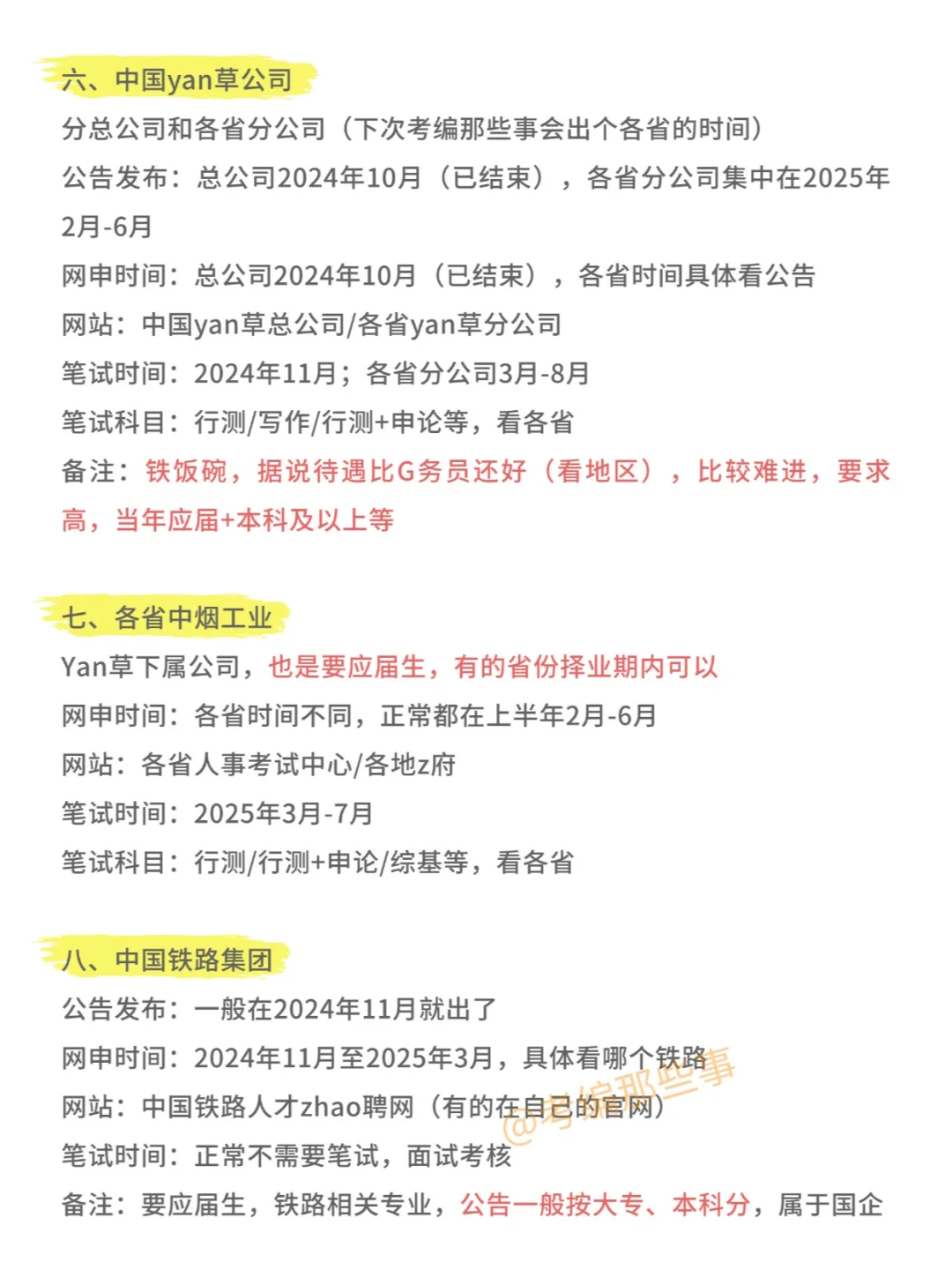 国考结束后，2025年还有这些上岸机会！