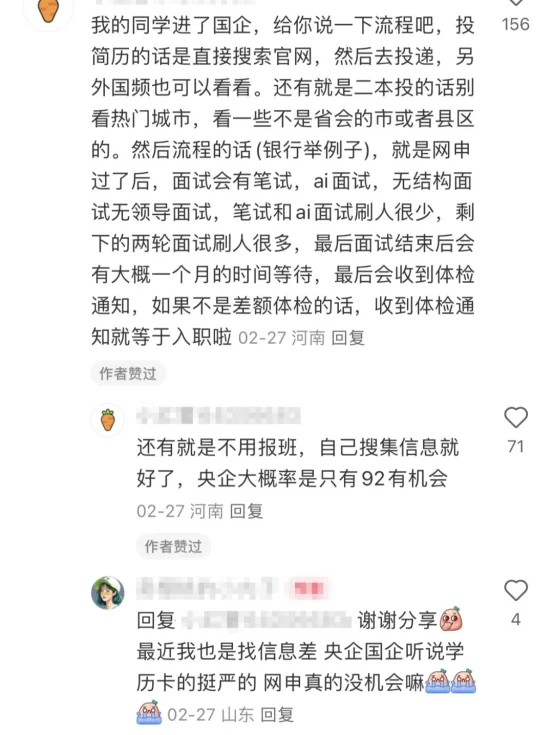 真正的国企找工作经验还得看评论区大佬