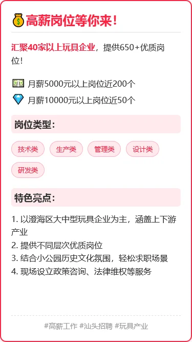 汕头玩具招聘会｜3天650+岗位等你来！