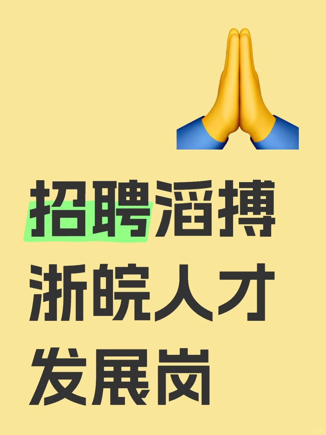 诚心诚意的招聘（双休/早九晚六）