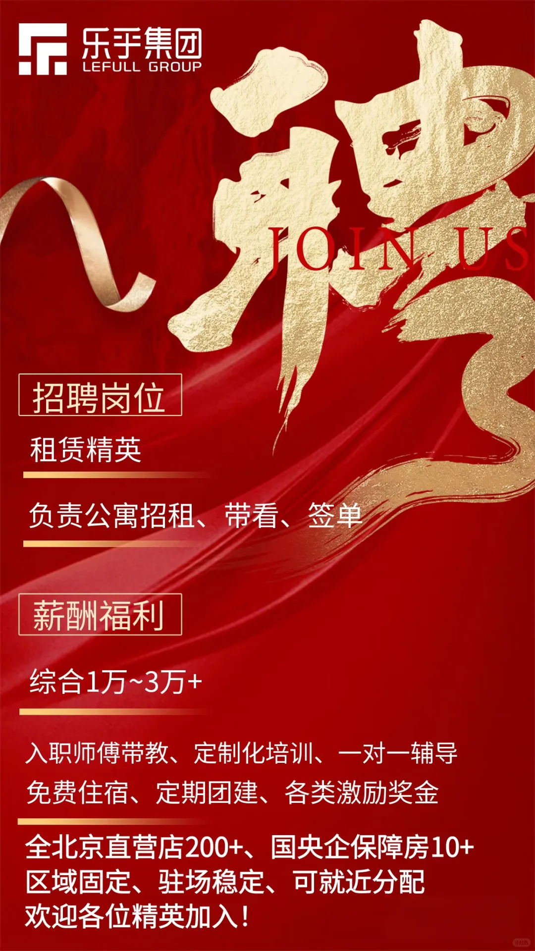 乐乎公寓招聘｜销售精英｜销冠亲自带教