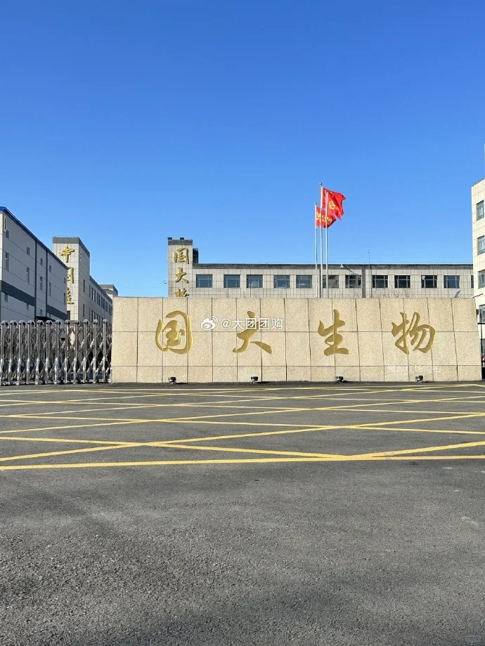 吉林省国大生物工程有限公司各个岗位