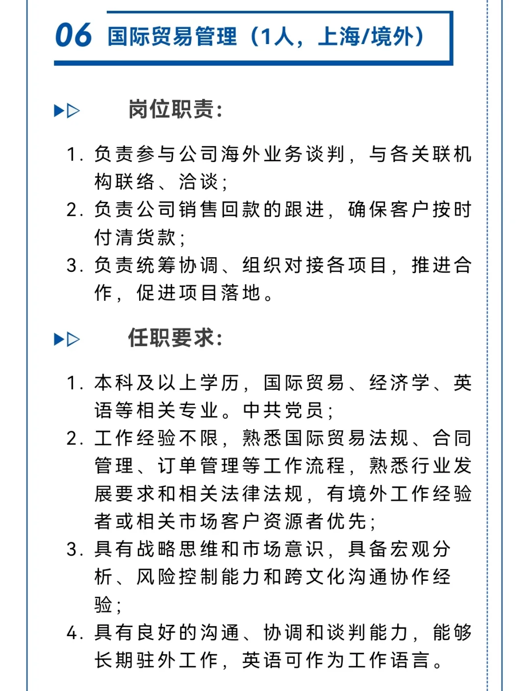 央企子公司海外岗位招聘