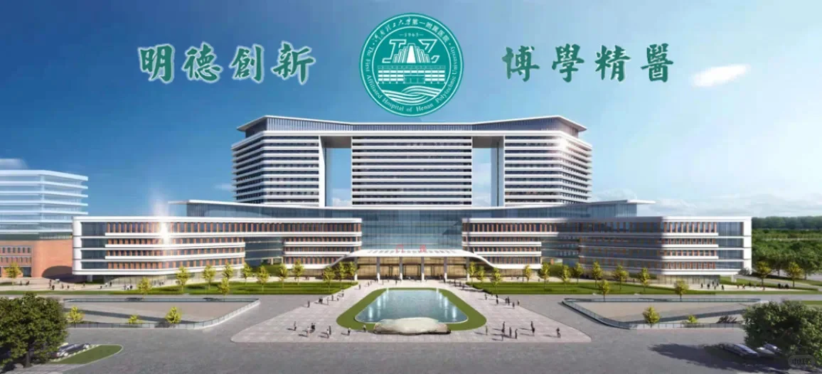 有编制！河南理工大学第一附属医院招聘