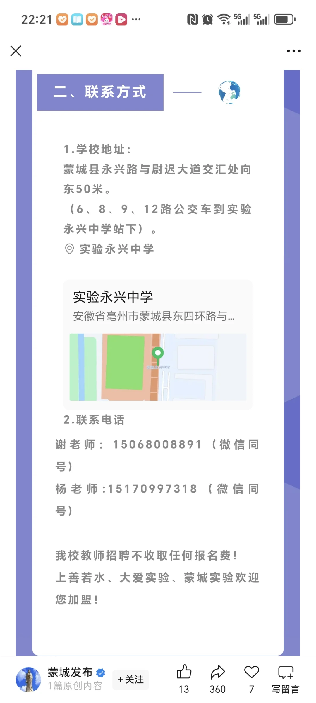 蒙城县公开招聘教师90人