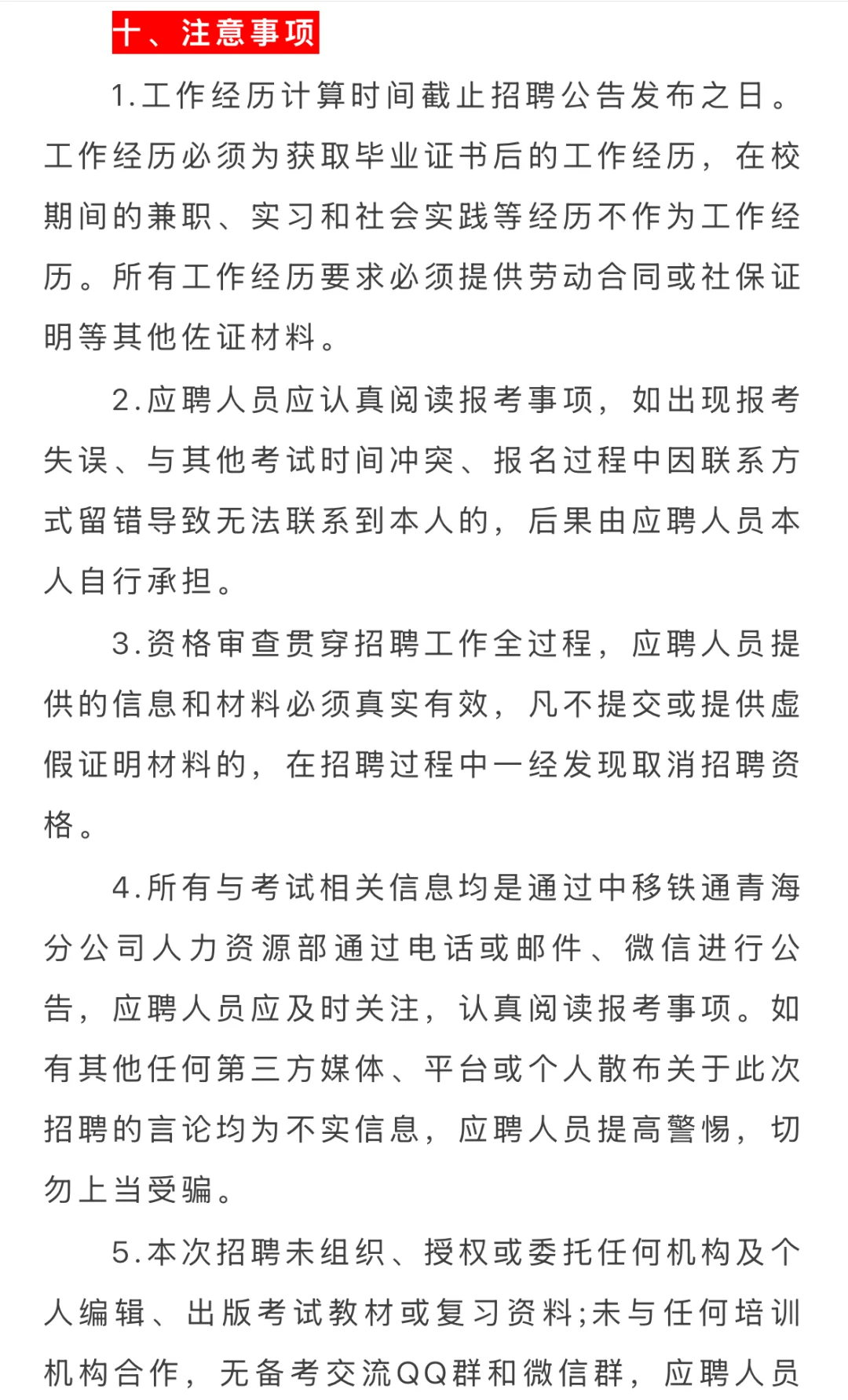 中移铁通青海分公司2025年社会招聘公告