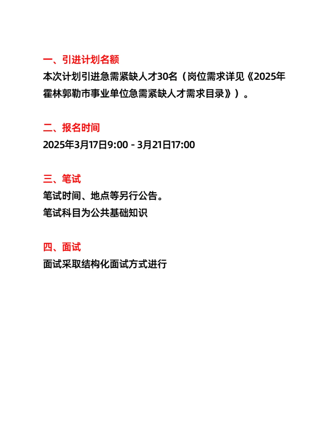 通辽霍林郭勒市事业单位人才引进（30人）
