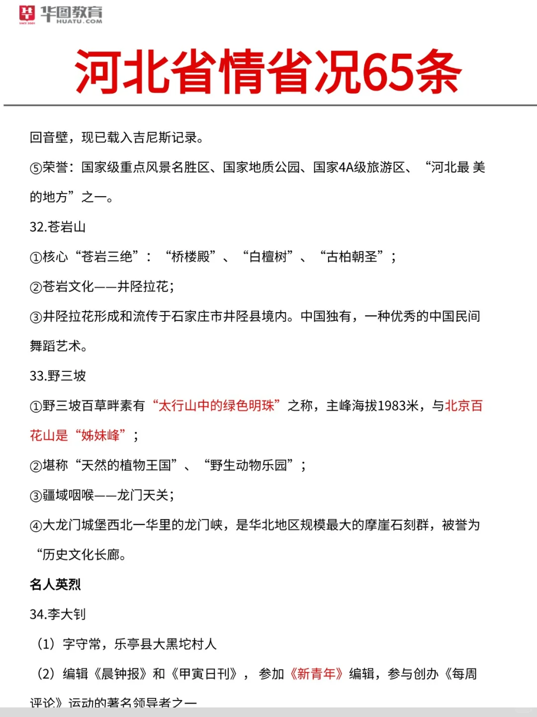 🔥石家庄市直三招进！考前省情65条速看