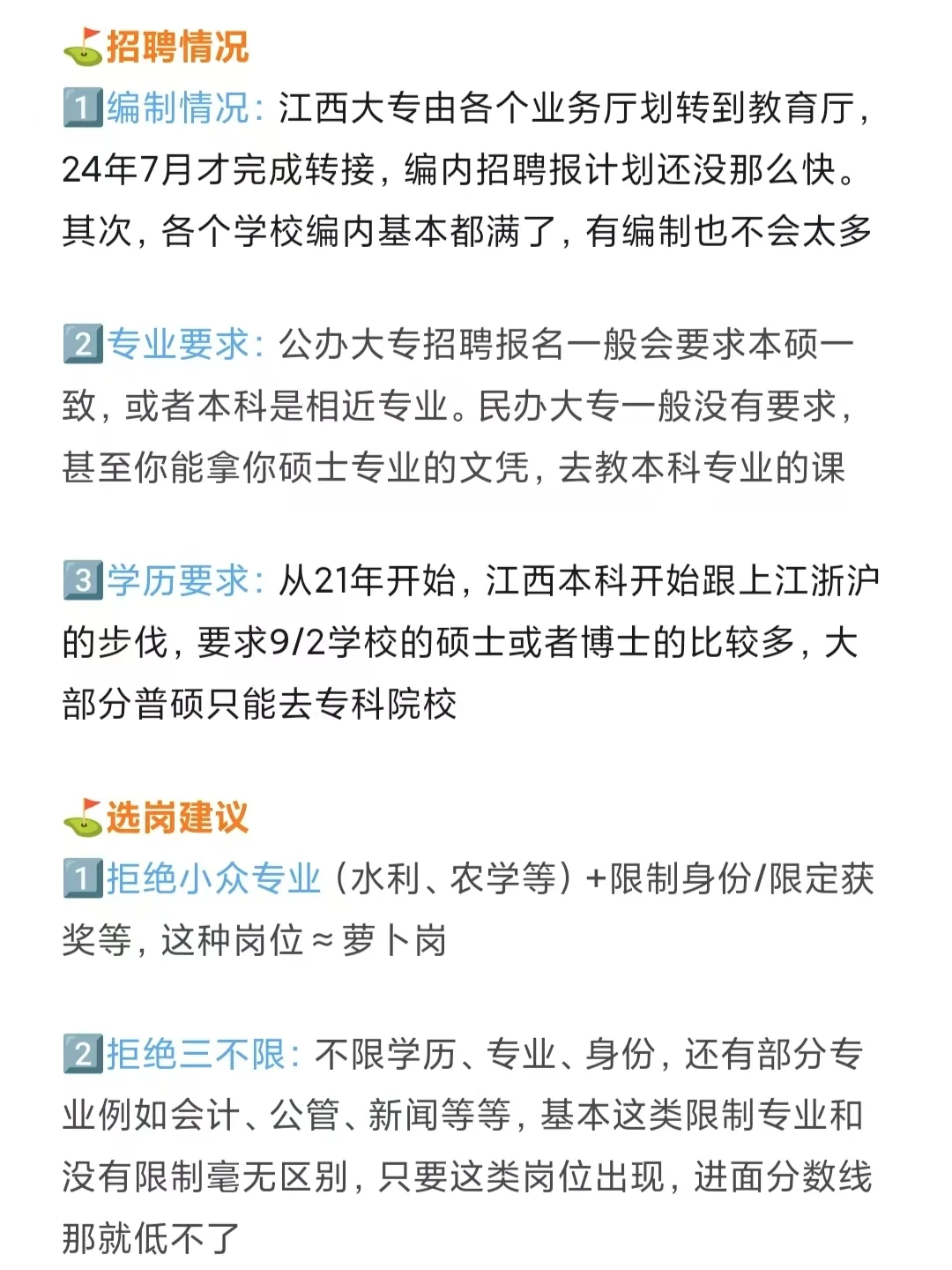 不得不说25江西硕士考大专教师岗赢麻了