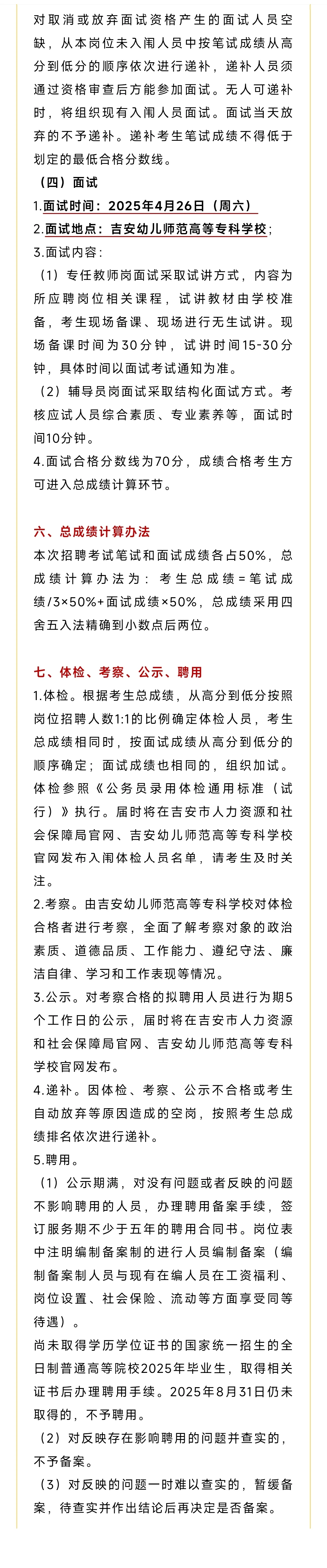 编制备案❗❗吉安幼儿师范高等专科学校招聘