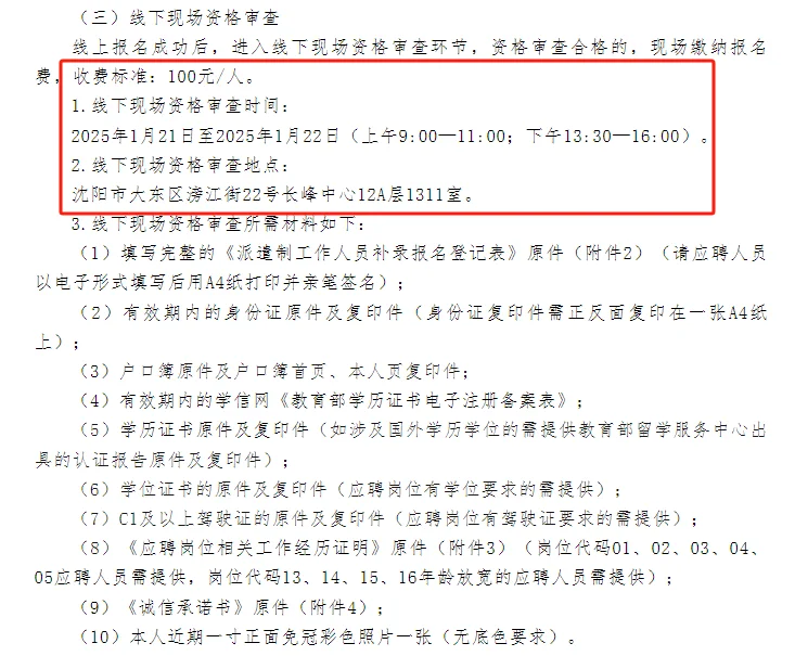 沈阳政府雇员招聘（专科有岗）