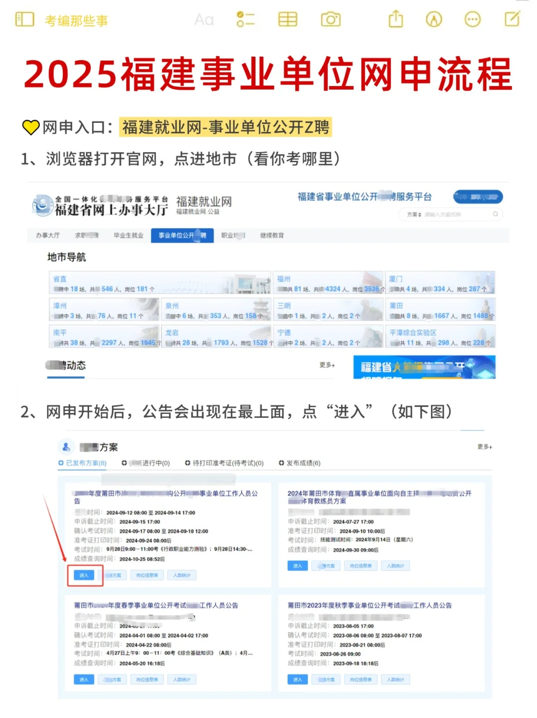 2025福建事业单位网申流程！详细教程！