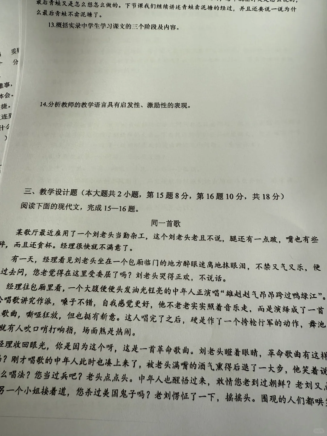 提醒一下，参加4.19湖北小学语文教师招聘的