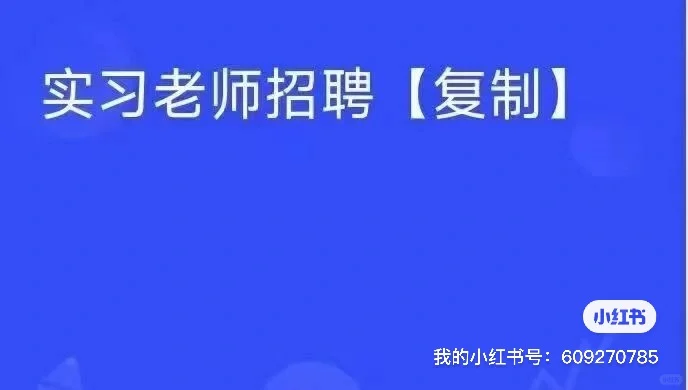 墨玉县芒来乡小学 实习老师招聘