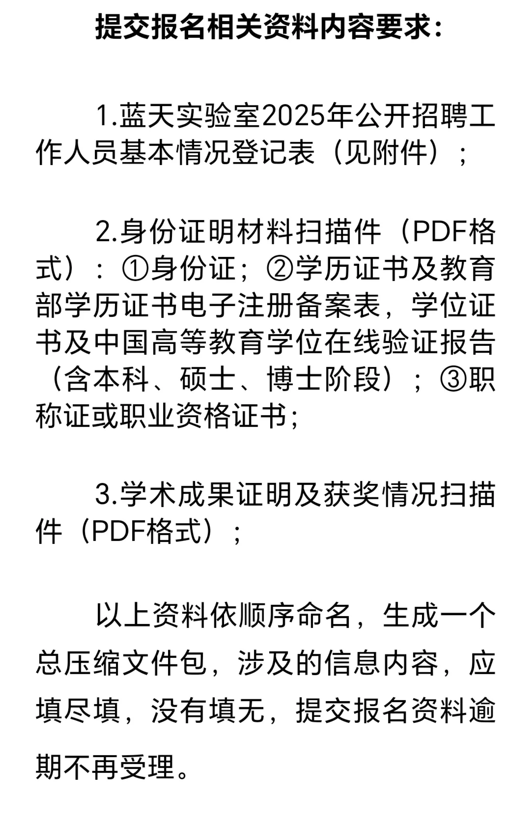 河南省蓝天实验室2025年招聘工作人员20人！