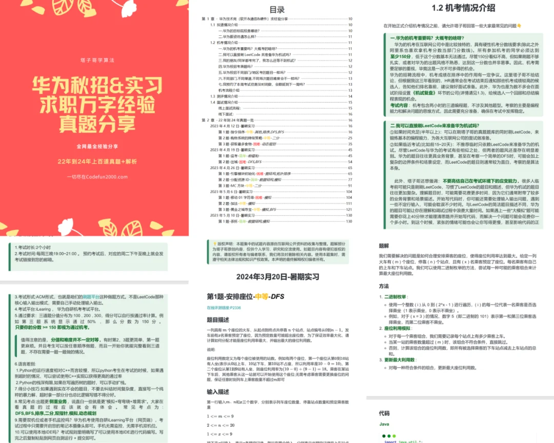 华为暑期实习正式启动！上岸经验大分享