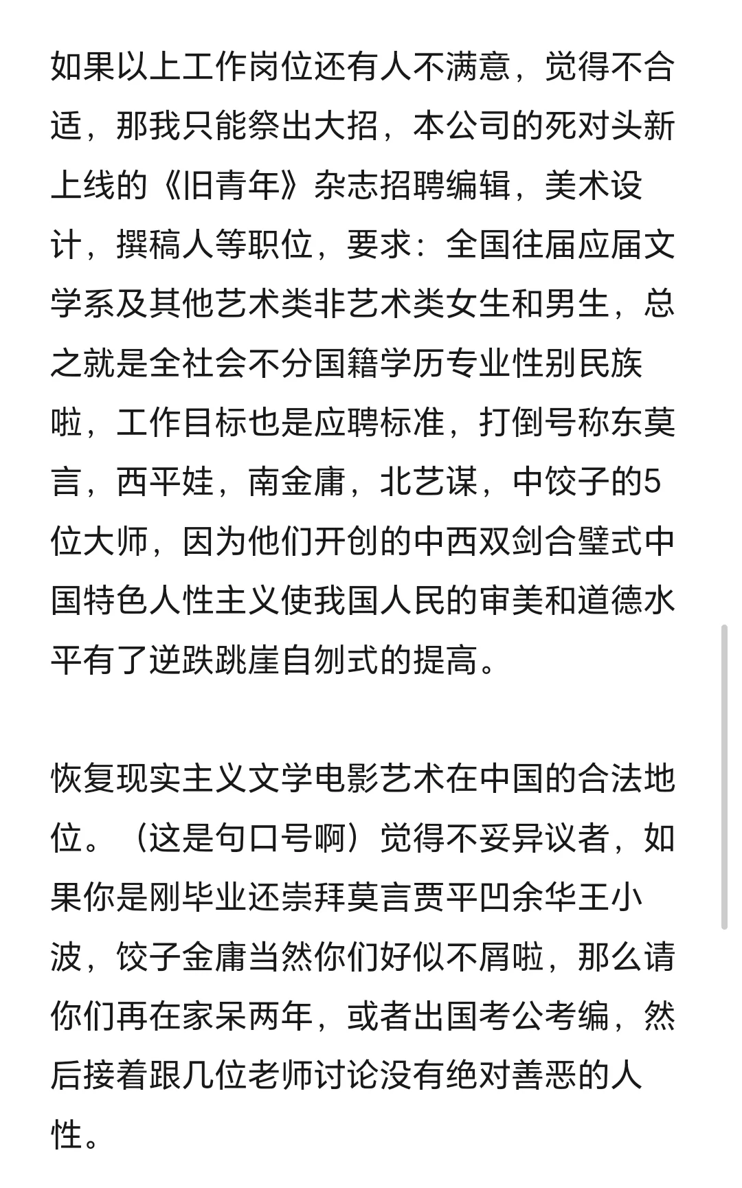 招聘启事，专聘中文系女生，最后一页全招聘