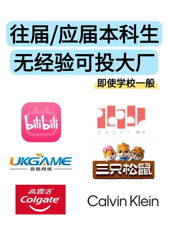 学校一般，无经验的应届/往届生快投！