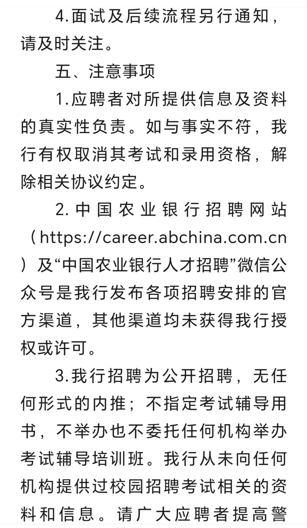 中国农业银行河南省分行2025年招聘公告