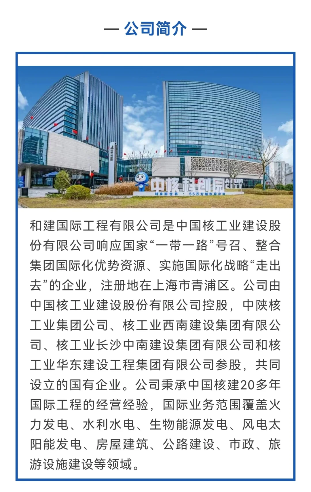 央企子公司海外岗位招聘